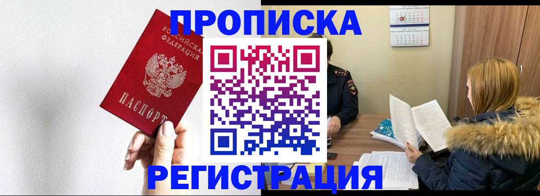 временная регистрация 2025 в Котельниках