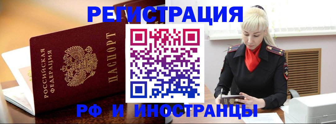 временная регистрация для всех в Котельниках