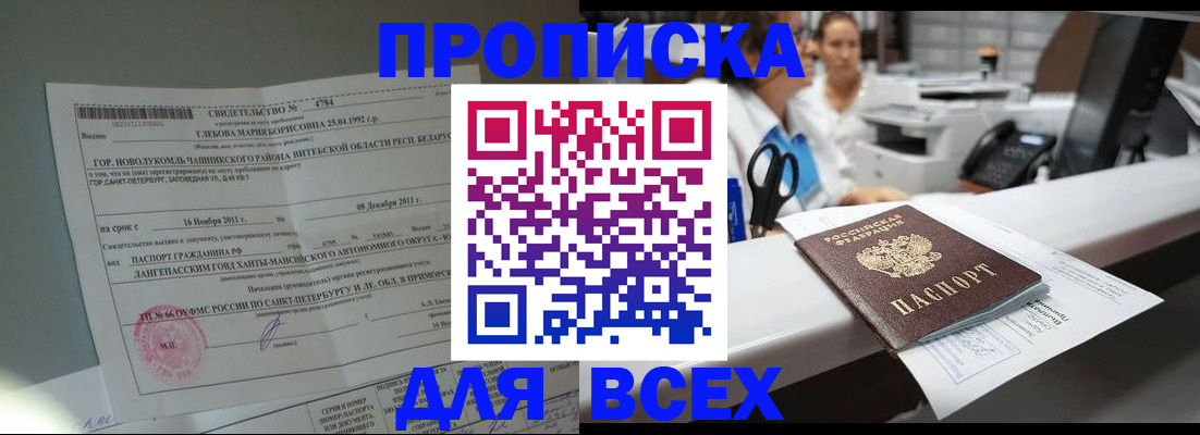 прописка в квартире в Котельниках